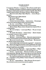 Шум и ярость. Романы